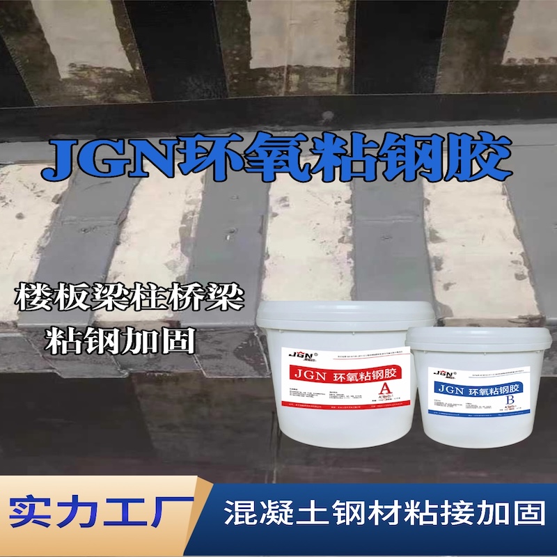 绿春JGN环氧粘钢胶