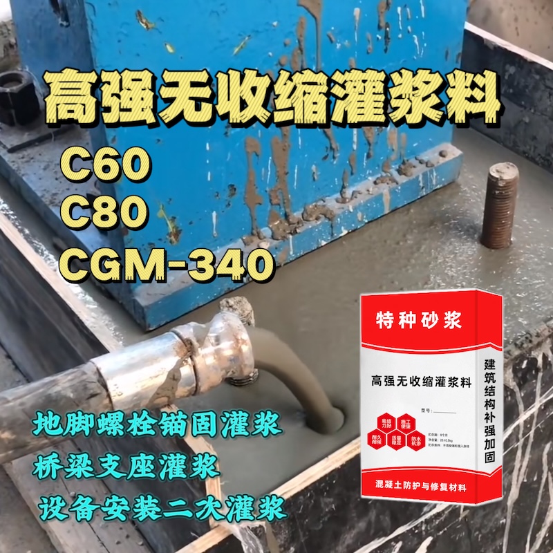绿春灌浆料施工需要振捣吗？